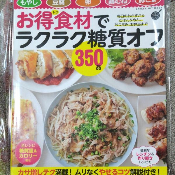 もやし 豆腐 卵 鶏むね 豚こま/レシピ 糖質オフ