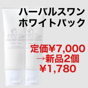 【人気 】正規品/新品未開封/ビズキ ハーバルスワンホワイトパック 50g 2個