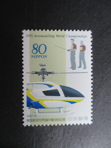 at 3-2　記念切手未使用　★模型航空世界選手権1995記念　★平成7年8月25日発行 