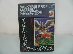 ★ヴァルキリー プロファイル 設定資料集「イラストレーションズ × ワールドガイダンス」2冊・ポストカード付き