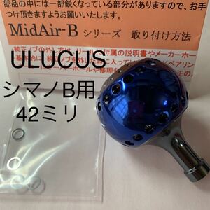 ウルクス ミッドエアーB42ブルー　中古　