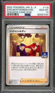 PSA10 ソッドとシルディ プロモ ポケモンカード 投稿時世界に7枚