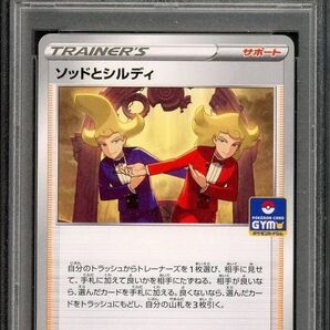 PSA10 ソッドとシルディ プロモ ポケモンカード 投稿時世界に7枚