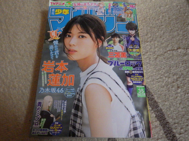 週刊少年マガジン 2013年36 - 37号合併号 グラビア：鈴木ちなみ