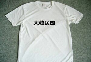 大韓民国　国名　漢字　ドライＴシャツ　お土産　グッズ　プレゼント　Kanji T-shirt　Country name　ＤＲＹ　Korea