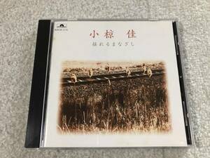 CD Yoshio Ogura's CD "Shaking Gaze" (используется)