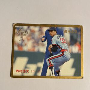 1987 プロ野球カード カルビー 西村徳文 ロッテ