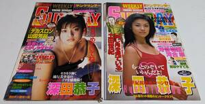  Fukada Kyouko 24 page poster both sides Young Sunday 2 pcs. minute 1998 year 1999 year 