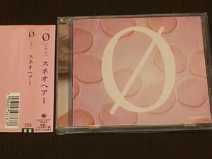 【美品・帯付】スネオヘア / ０（ラブ） [CD]
