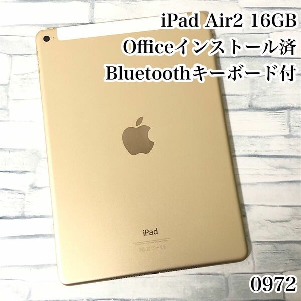 iPad Air2 16GB wifi+セルラーモデル　管理番号：0972