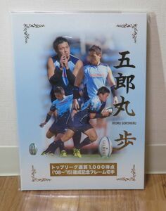 五郎丸歩　トップリーグ通算1000得点達成記念　切手フレームセット【未使用・未開封】