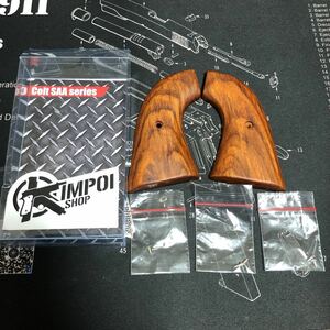 希少 1個のみ 未使用 KIMPOI製 UMAREX SAA用 木製グリップ 検) WG Dan Wesson KWC ASG well CO2 マルイ マルシン タナカ