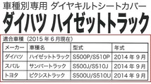 送料無料 在庫有り ダイハツ 軽トラック S500系 ハイゼットトラック 専用 キルトレザー シートカバー 2枚組 セット 黒レザー 赤ステッチ_画像3