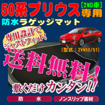 ラゲッジマット トヨタ プリウス 専用 50系 ZVW50 ZVW51 2WD車 ウエットスーツ素材 撥水 防水 ラゲッジ フロアマット 黒 ブラック 送料無料_画像1