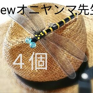 ４個セット 虫除け Newオニヤンマ先生 オニヤンマ くん おにやんま 君