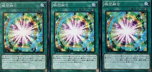 遊戯王 ノーマル 魔法 3枚セット 瞬間融合 CPL1