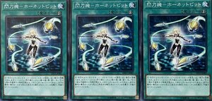 遊戯王 ノーマル 魔法 3枚セット 閃刀機-ホーネットビット LVP3