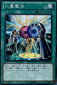 遊戯王 ノーマル 魔法 1枚 二重魔法 15AY