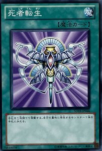 遊戯王 ノーマル 魔法 1枚 死者転生 SD19