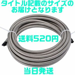 【AN4】【送料520】メッシュホース オイルクーラー 5m アルマイト アダプター ステンレス ホースエンド セット 接手ホース フィッティング