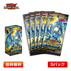 【5パック】遊戯王ラッシュデュエル オーバーラッシュパック 5パックセット 青眼の白龍 オーバーラッシュレア【送料無料】