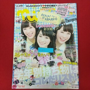 a-401※6 ニコラ nicola 2014年4月号 2014年4月1日発行 新潮社 学年別持ち物はコレだリスト! コレ買う!おしゃモのハルコレ着たい7