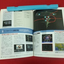 a-424※6 機動戦士ガンダム ギレンの野望 パーフェクトガイド セガサターン 1998年4月30日初版発行 ソフトバンク株式会社出版事業部_画像7