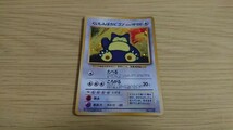 ポケモンカード 旧裏 旧裏面 くいしんぼ カビゴン_画像1