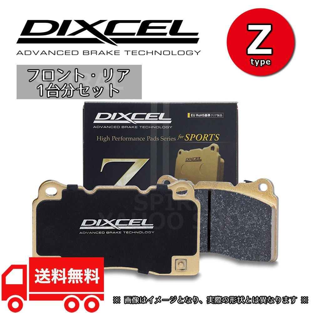 DIXCEL Z-typeブレーキパッド前後セット GDAイン...+kocomo.jp