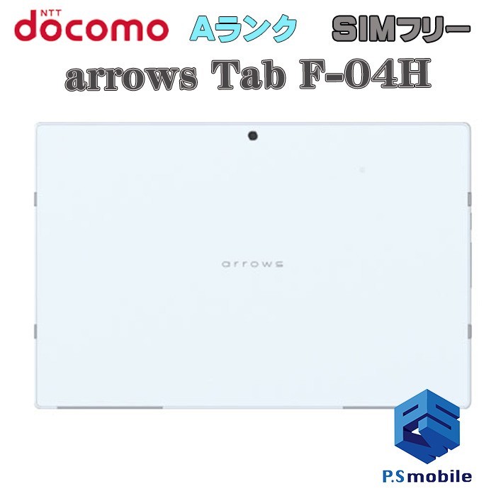 富士通 arrows Tab F-04H docomo オークション比較 - 価格.com