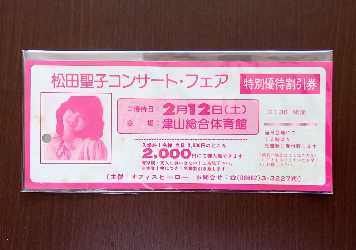 Yahoo!オークション -「松田聖子 コンサート チケット」の落札相場