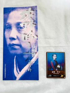 ◆北海道 先人カード No.61荻野 吟子◆リーフレット付