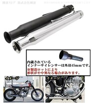 新品/即決 バイク アメリカン トランペット スリップオンマフラー 45mm径 W400 W650 W800 BOLT XL883 GN125 ルネッサ エストレヤ_画像4