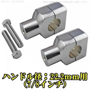 新品即決 バイク 汎用 ハンドルポスト ライザー 22.2mm 銀 メッキ GN125 エイプ100 FTR223 XL230 GB250クラブマン TW200