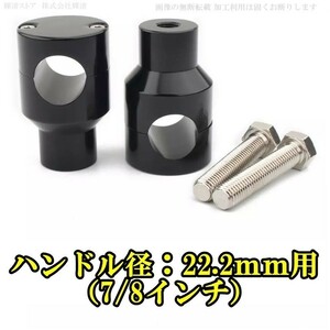 新品即決 バイク 汎用 ハンドルポスト ライザー 22.2mm 黒 GN125 エイプ100 FTR223 XL230 GB250クラブマン TW200