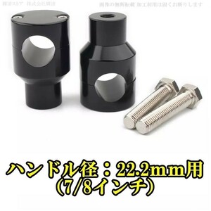 即決新品 バイク 汎用 ハンドルポスト ライザー 22.2mm 黒 バンバン200 ST250 グラストラッカー ビッグボーイ ボルティー 22mm