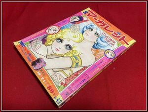 p1193『マーガレット 1971 no.43』読切「古都の秋 わたなべまさこ」/西谷祥子/池田理代子/木内千鶴子