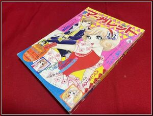 p1197『マーガレット 1971 no.19』志賀公江/浦野千賀子/鈴原研一郎/西谷祥子/