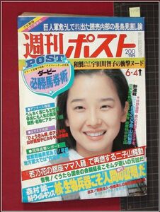 p1288『週刊ポスト S57 no.654』表紙:田中裕子/巻頭:宇田川智子/村川美智代,ビキニ/榎本孟紀:人物クローズアップ/山村美智子,対談/他