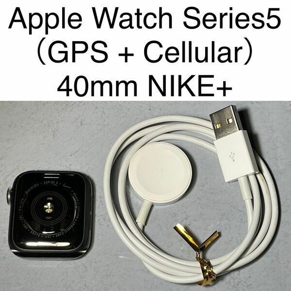 Apple Watch Series5 Cellular モデル 40mm アルミニウム 本体 MX3D2J/A 充電ケーブル