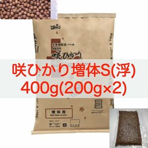 【送料無料】キョーリン 咲ひかり 増体 Sサイズ(浮) 400g (200g×2) 錦鯉・金魚・川魚