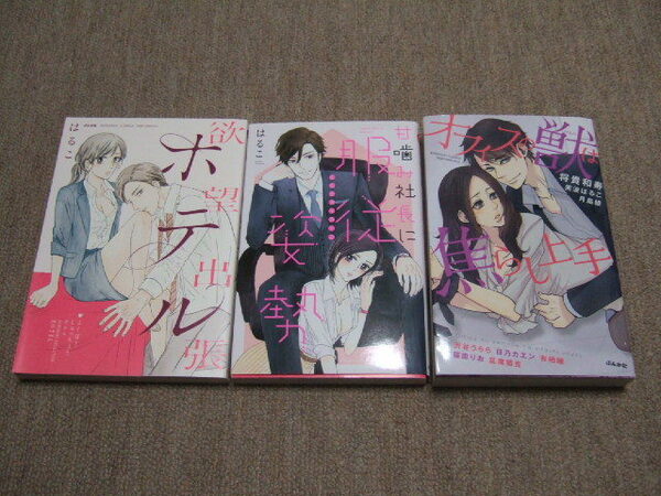 送料込 3冊セット S girl 　はるこ 将貴和寿 美波はるこ 月島綾 渋谷うらら 日乃カエン 有栖瞳 福田りお 乱麻猫吉