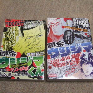 送料込　廉価版コンビニブック　闇金ウシジマくん 真鍋昌平 おされ帝国、崩壊!楽園くん!! 絶対に!売らない絆 元ホストくん