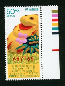 22194◆2001年用 年賀切手ヘビ53円CM右単★美品 平成13年用 50円