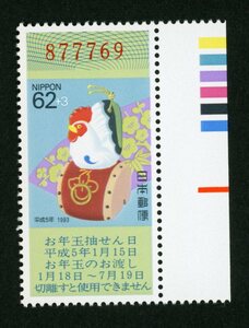 22196◆1993年用 年賀切手ニワトリ65円CM右単★概ね美品 平成5年用 62円