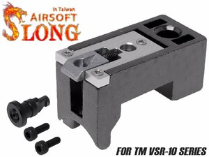 SL-ACP-029　SLONG AIRSOFT 強化チャンバーブロック w/ エンラージドマガジンキャッチ VSR-10
