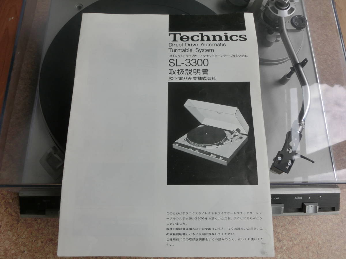 レトロミュージック ＊Technics テクニクス＊D.Drive Full-Auto