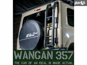 ※WANGAN357 スズキ ジムニー シエラ JB64W JB74W リア ラダー ハシゴ ブラック ボルトオン アルミニウム合金素材 新品! 在庫有り! 即納!