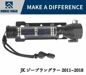 ☆HOOKE ROAD 正規品 懐中電灯 LED フラッシュライト 運転席用ブラケット付き ジープ ラングラー Jeep Wrangler JK 07～18年 在庫有り 即納