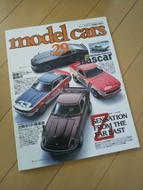 モデルカーズ model cars 29 1996年 古本 240Z フェアレディZ 2000GT ミニカー プラモデル_画像1